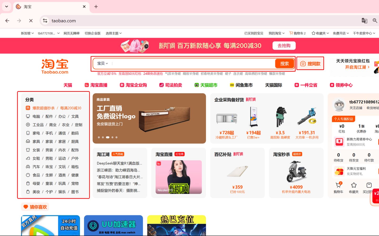 Cách tìm sản phẩm cần mua hàng trên taobao.com Cách tìm sản phẩm cần mua hàng trên taobao.com